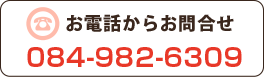 あかり塾へのお電話