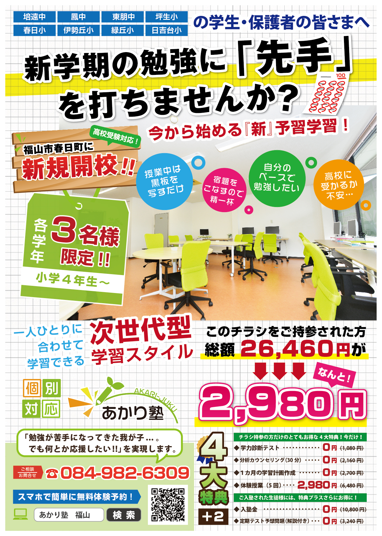 あかり塾 あかり塾